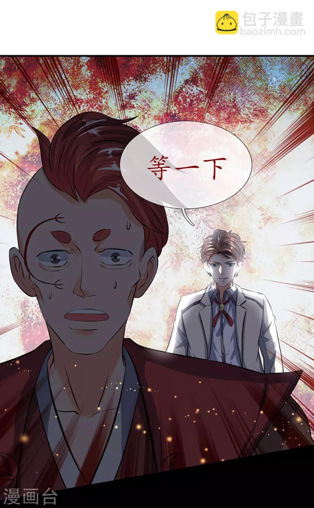 🍟萬古神王 第16话 五行种子与秘宝 第25页