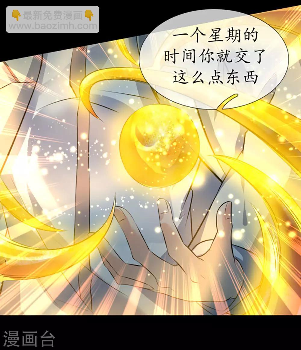 🍟萬古神王 第16话 五行种子与秘宝 第26页