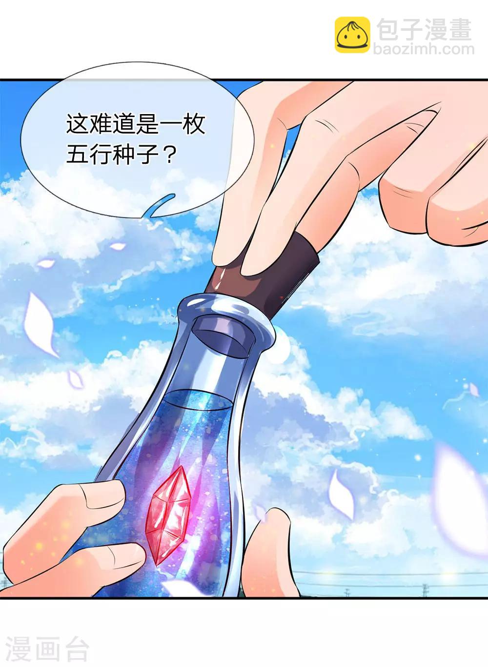 🍟萬古神王 第16话 五行种子与秘宝 第3页