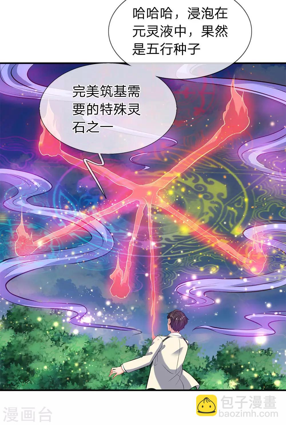 🍟萬古神王 第16话 五行种子与秘宝 第5页