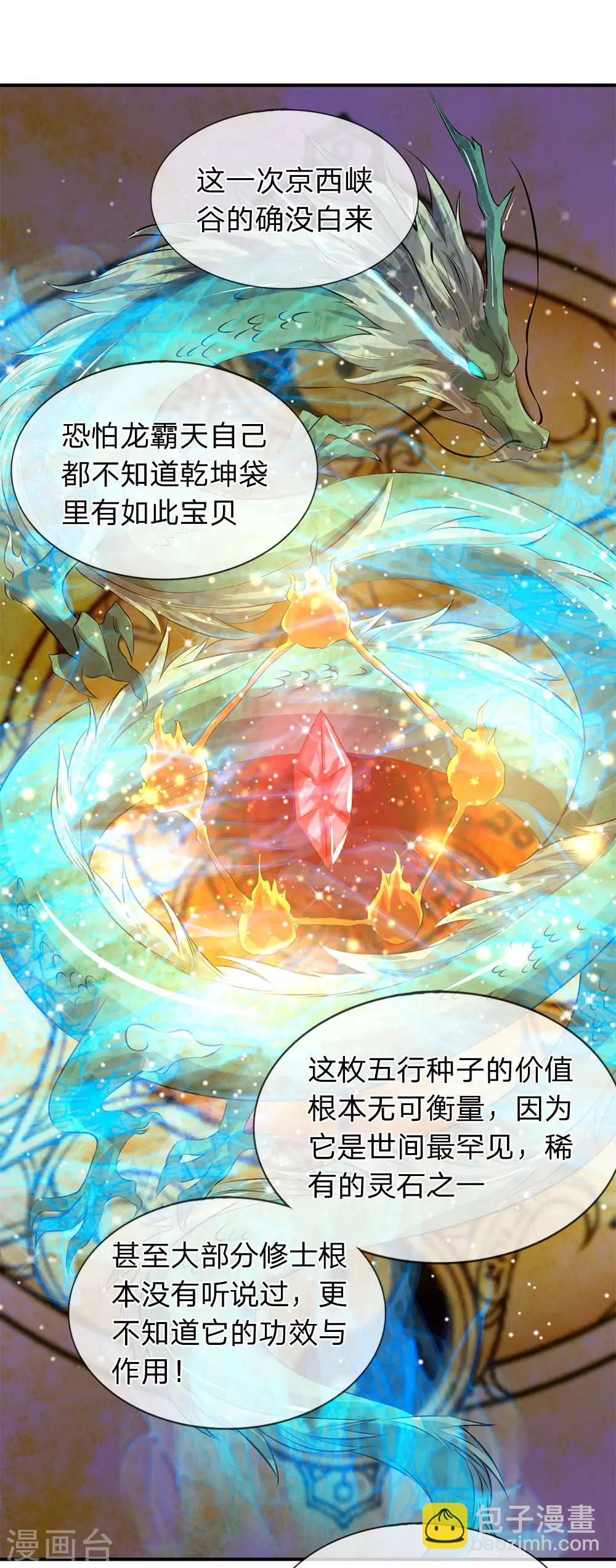 🍟萬古神王 第16话 五行种子与秘宝 第6页