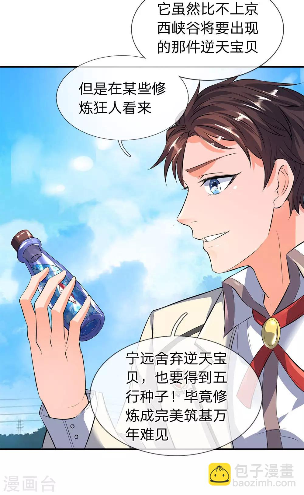 🍟萬古神王 第16话 五行种子与秘宝 第7页
