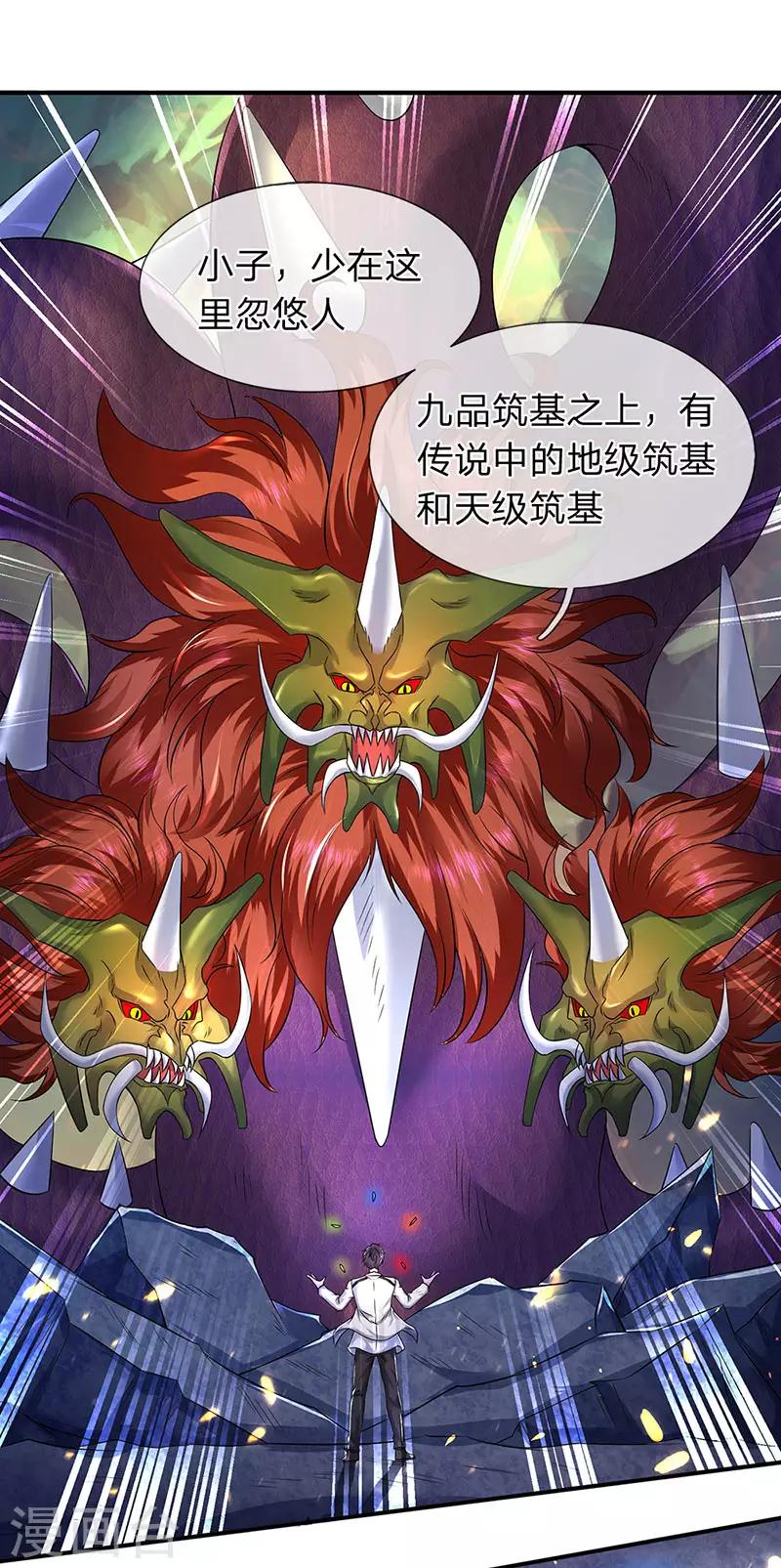 🍟萬古神王 第147话 完美筑基开始 第1页
