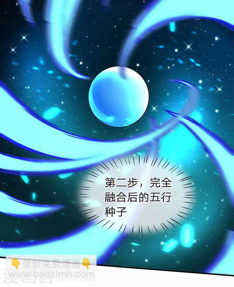 🍟萬古神王 第147话 完美筑基开始 第11页
