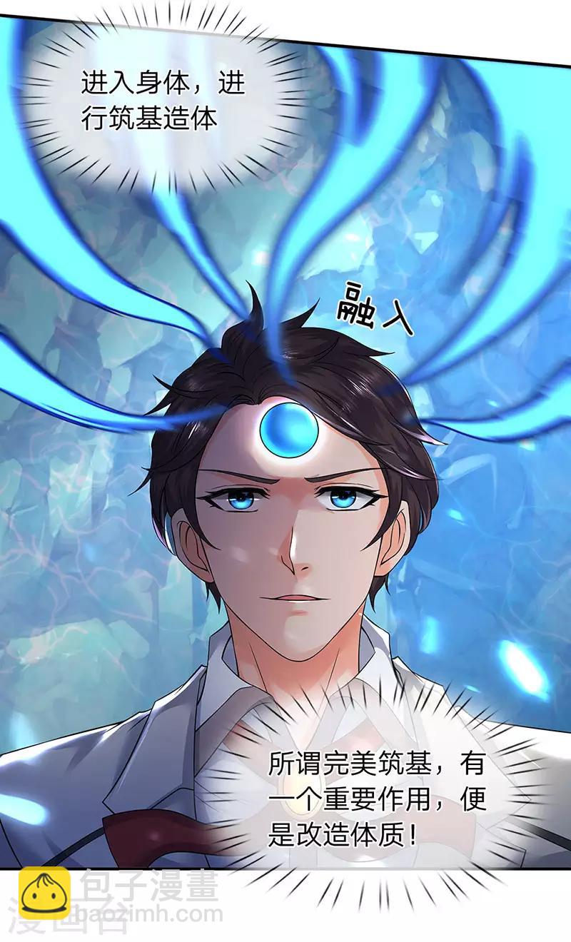 🍟萬古神王 第147话 完美筑基开始 第12页