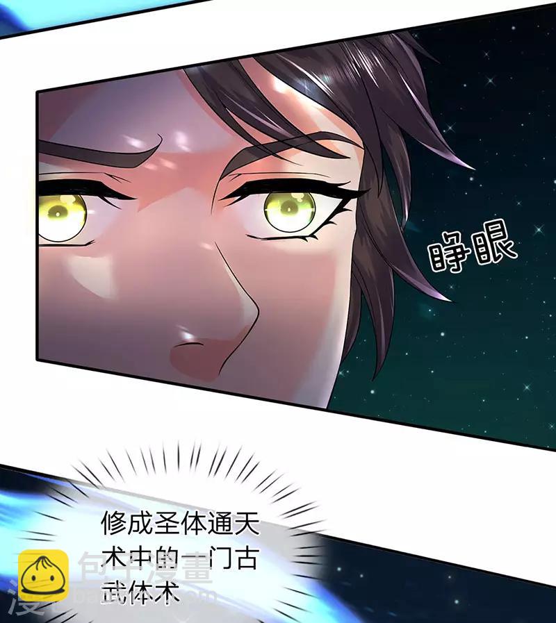 🍟萬古神王 第147话 完美筑基开始 第14页