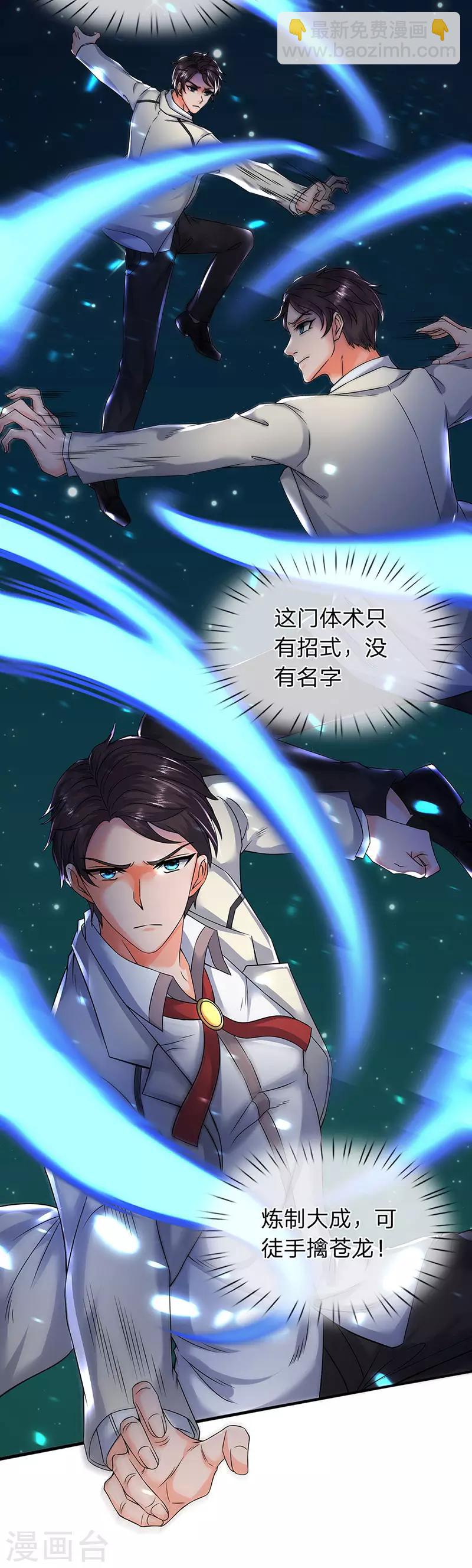 🍟萬古神王 第147话 完美筑基开始 第15页
