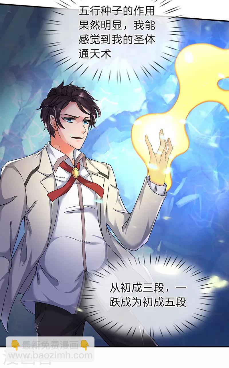 🍟萬古神王 第147话 完美筑基开始 第19页