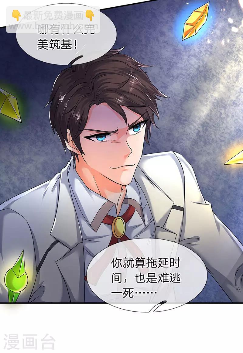 🍟萬古神王 第147话 完美筑基开始 第2页