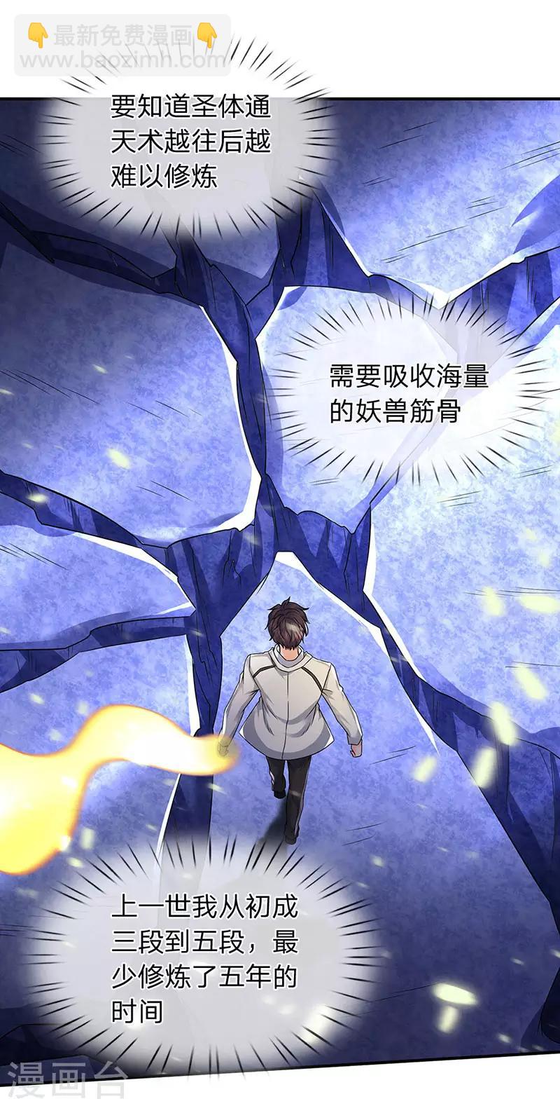 🍟萬古神王 第147话 完美筑基开始 第20页