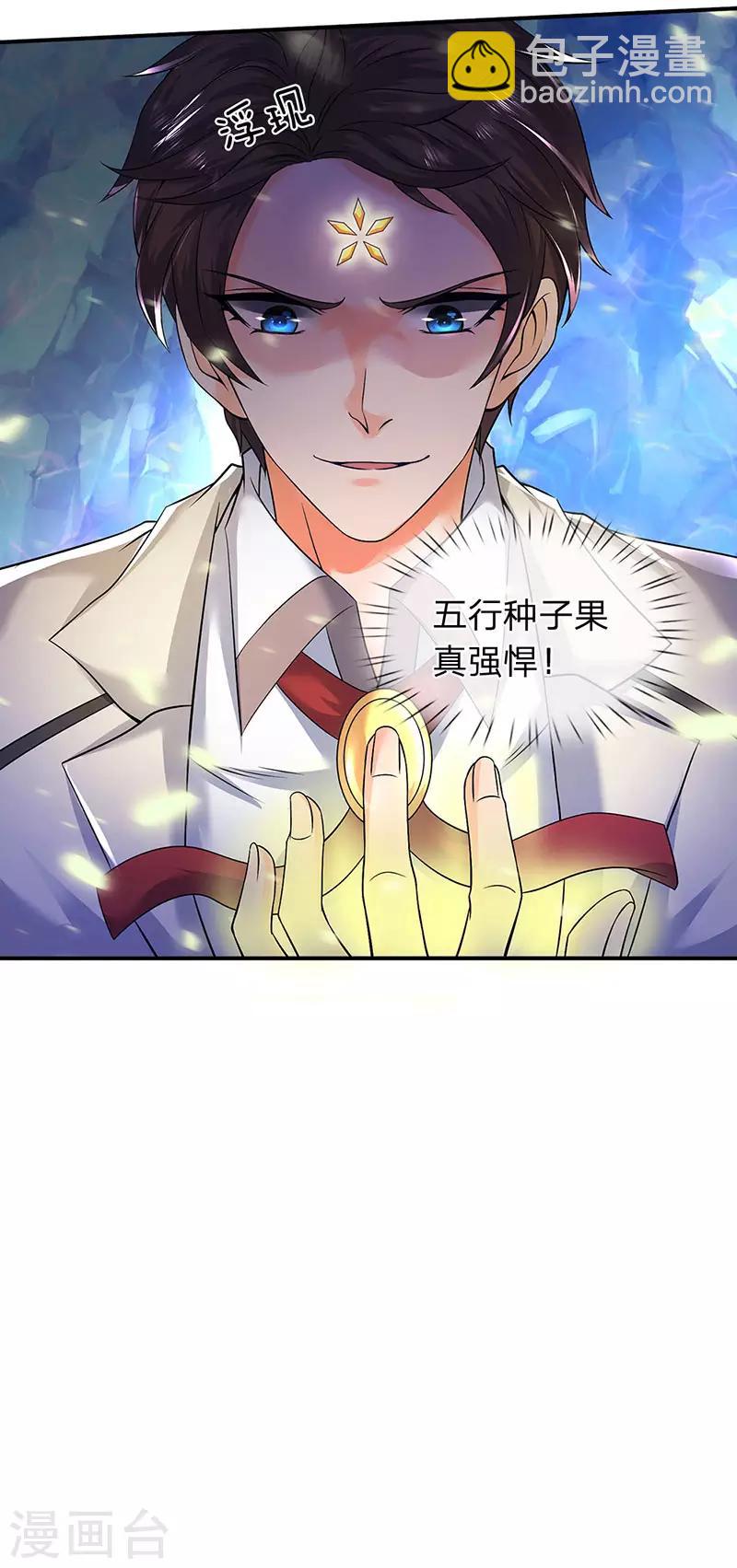 🍟萬古神王 第147话 完美筑基开始 第21页