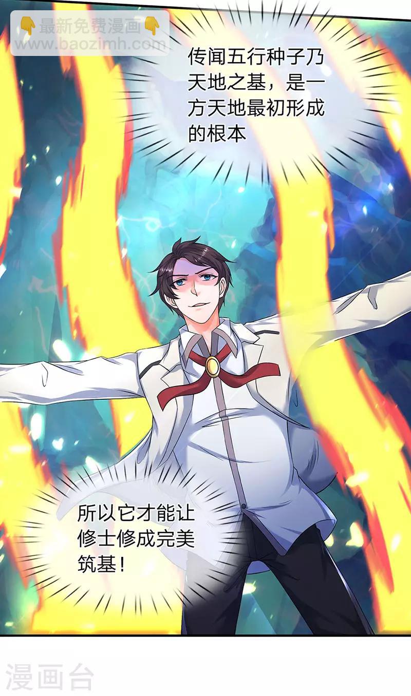 🍟萬古神王 第147话 完美筑基开始 第5页