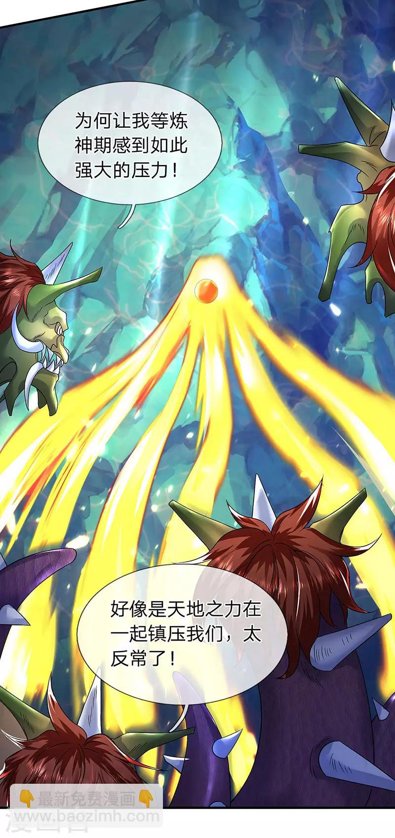 🍟萬古神王 第147话 完美筑基开始 第7页