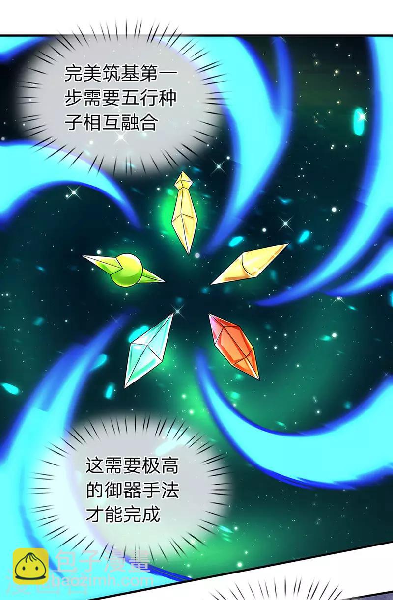 🍟萬古神王 第147话 完美筑基开始 第8页