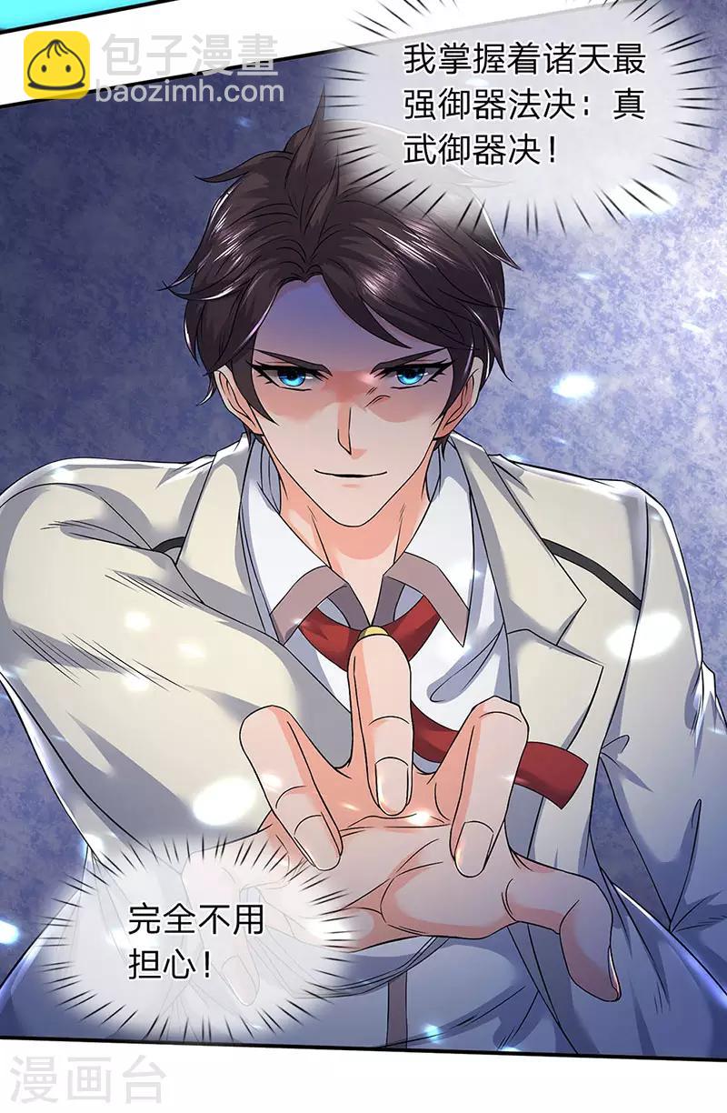🍟萬古神王 第147话 完美筑基开始 第9页