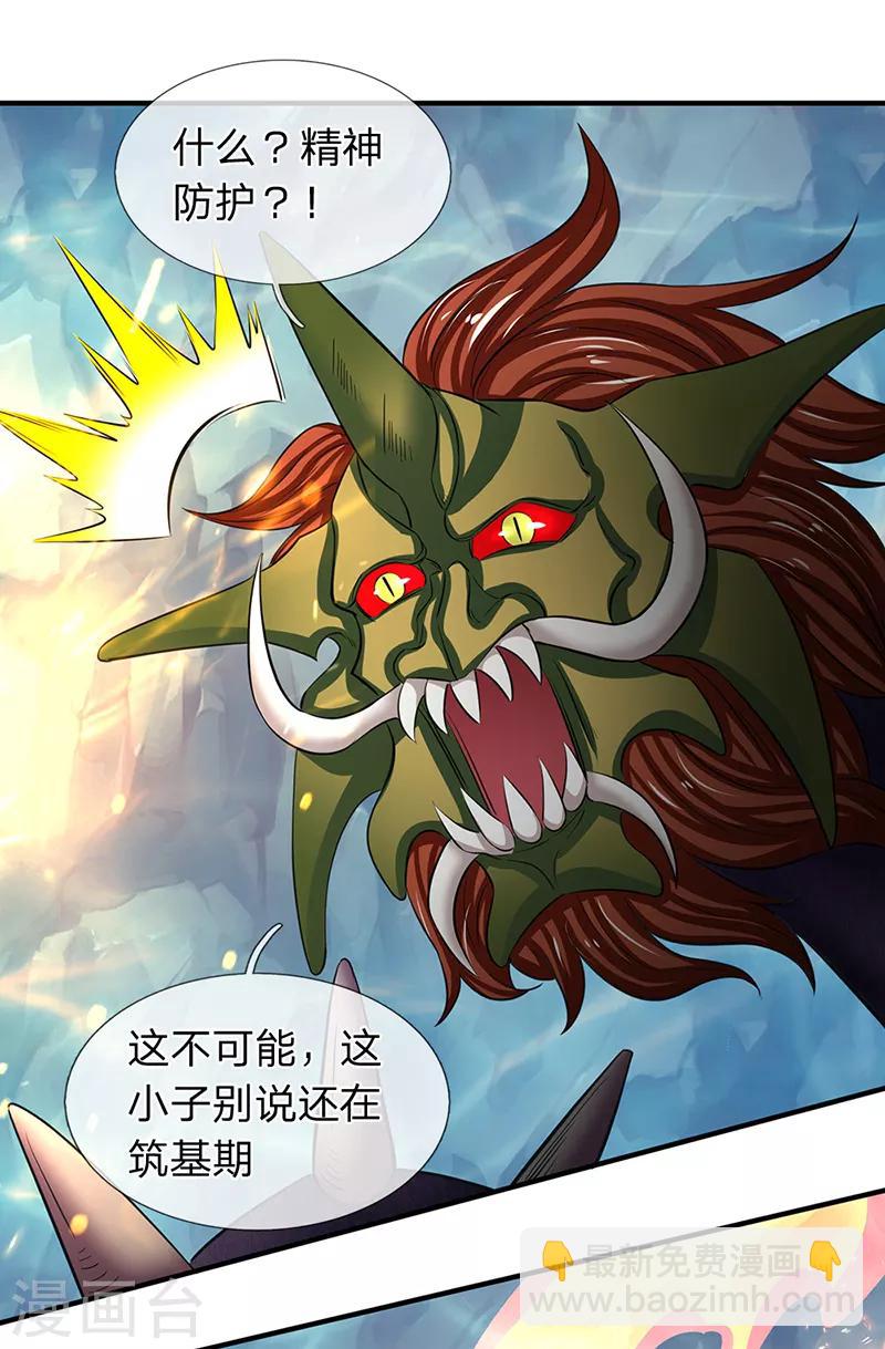 🍟萬古神王 第149话 精神防护 第12页