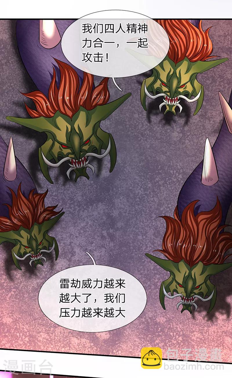 🍟萬古神王 第149话 精神防护 第14页