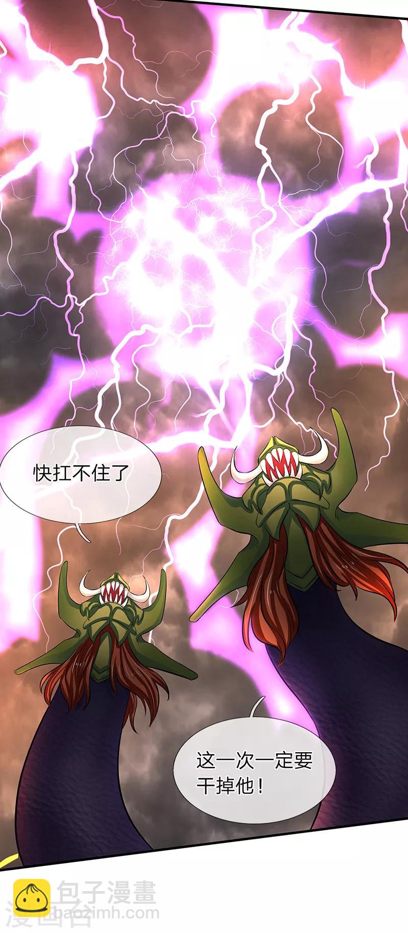 🍟萬古神王 第149话 精神防护 第15页