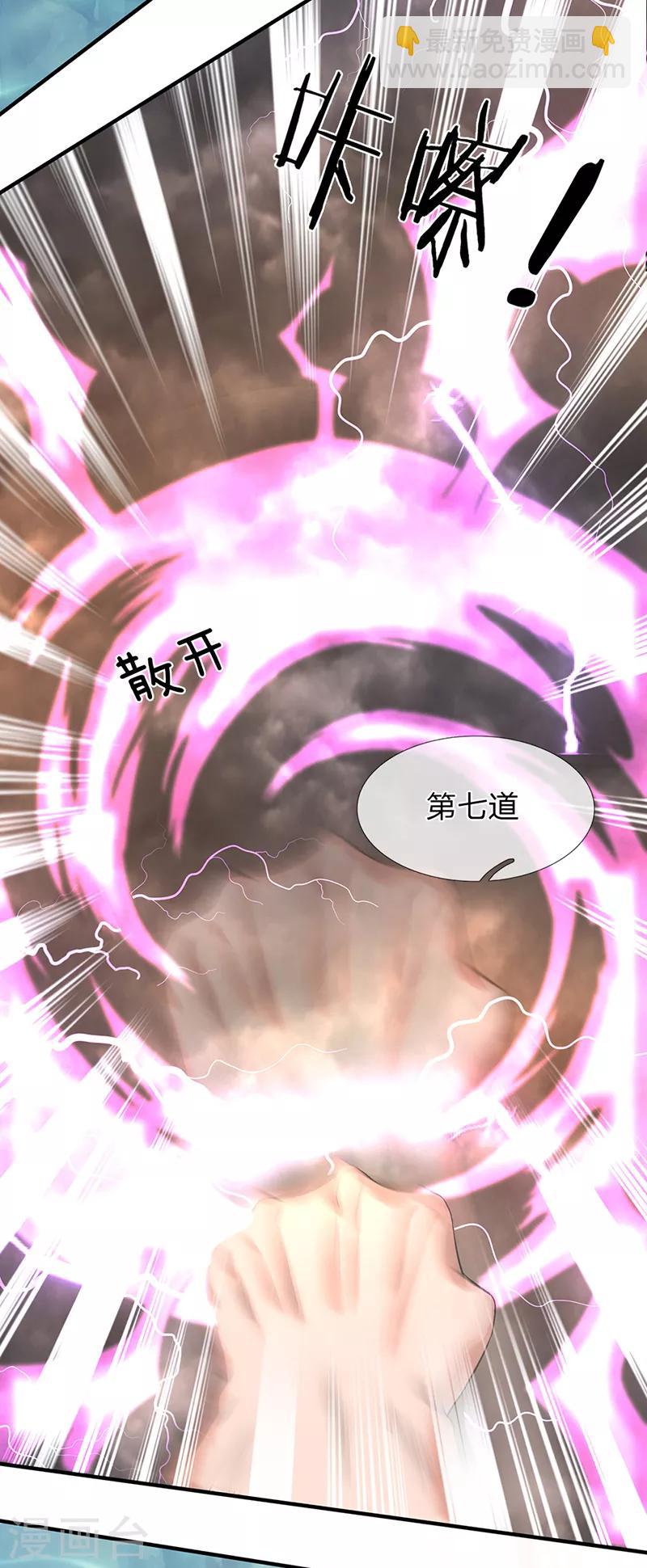 🍟萬古神王 第149话 精神防护 第17页