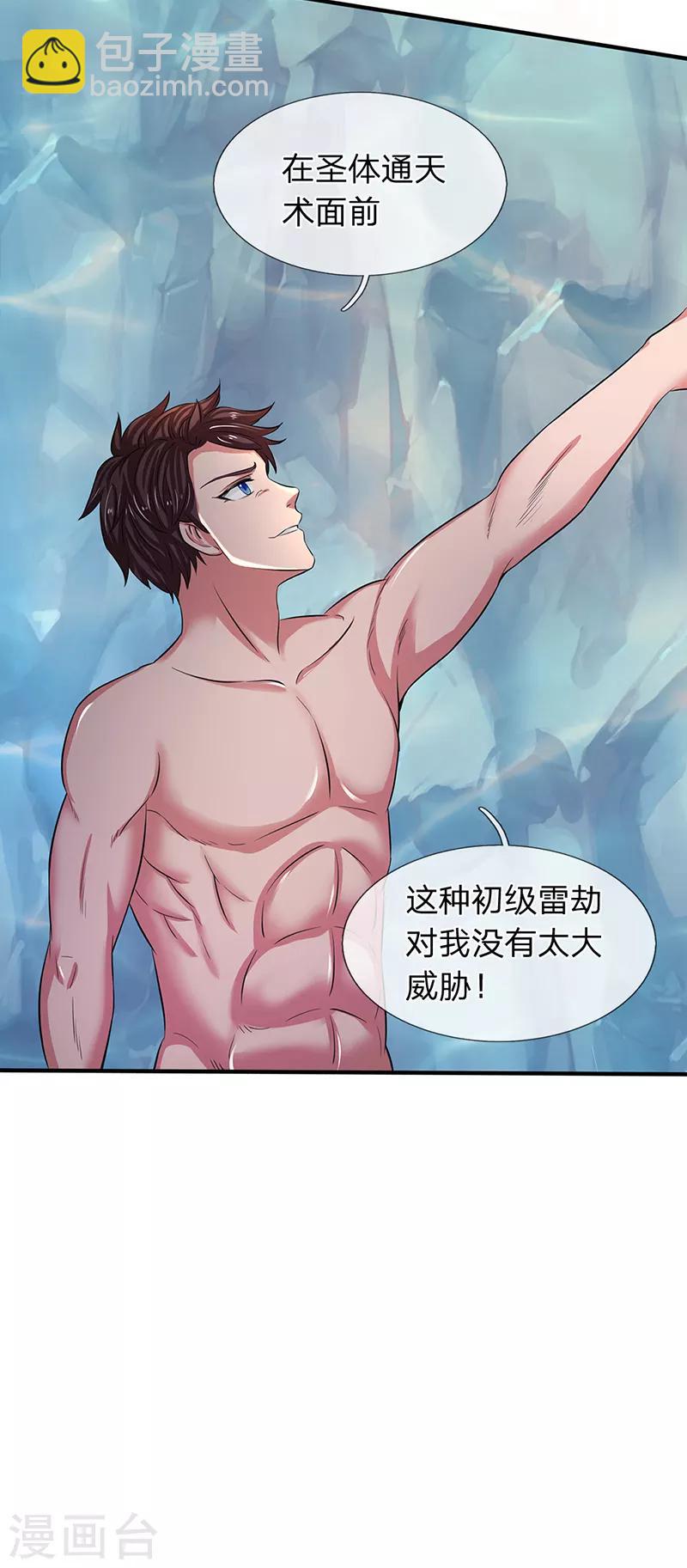 🍟萬古神王 第149话 精神防护 第18页