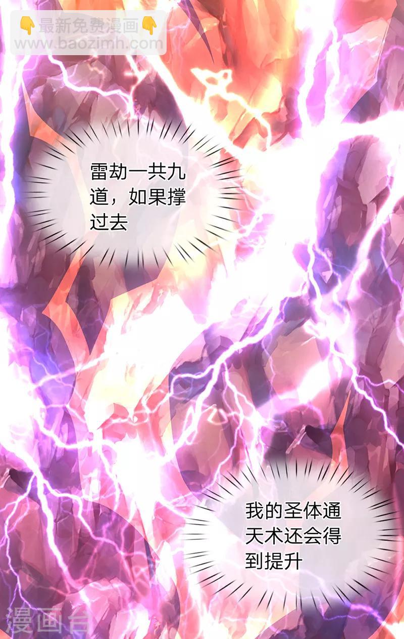 🍟萬古神王 第149话 精神防护 第2页