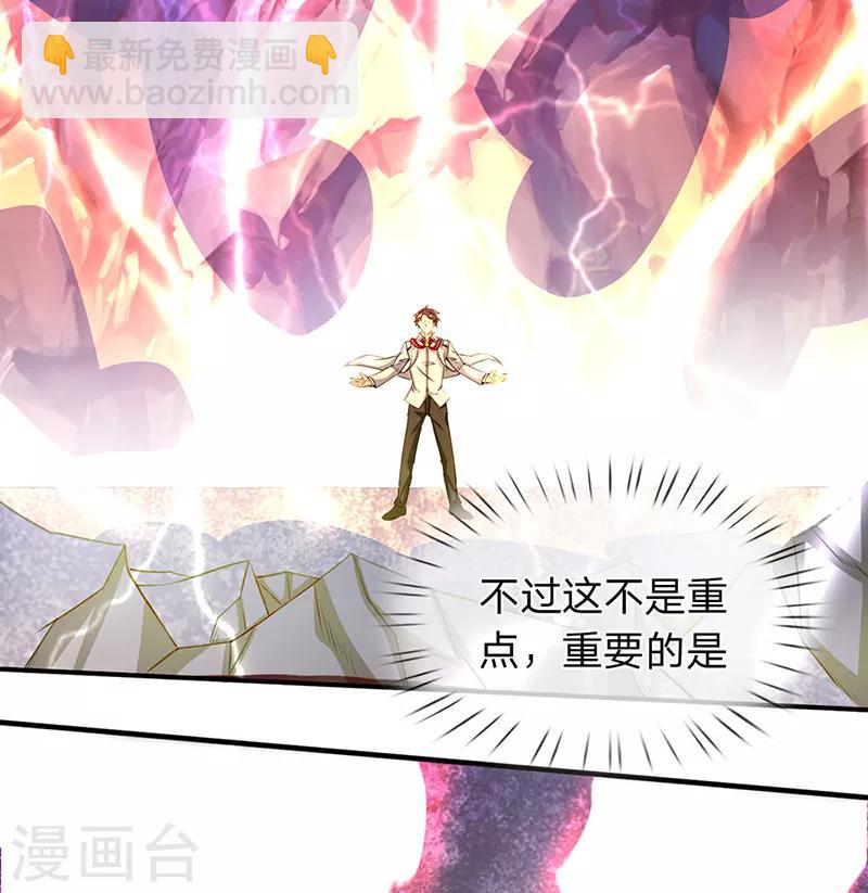 🍟萬古神王 第149话 精神防护 第3页