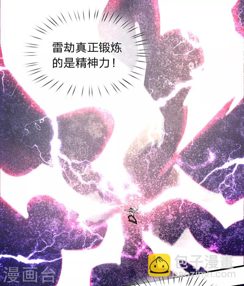 🍟萬古神王 第149话 精神防护 第4页