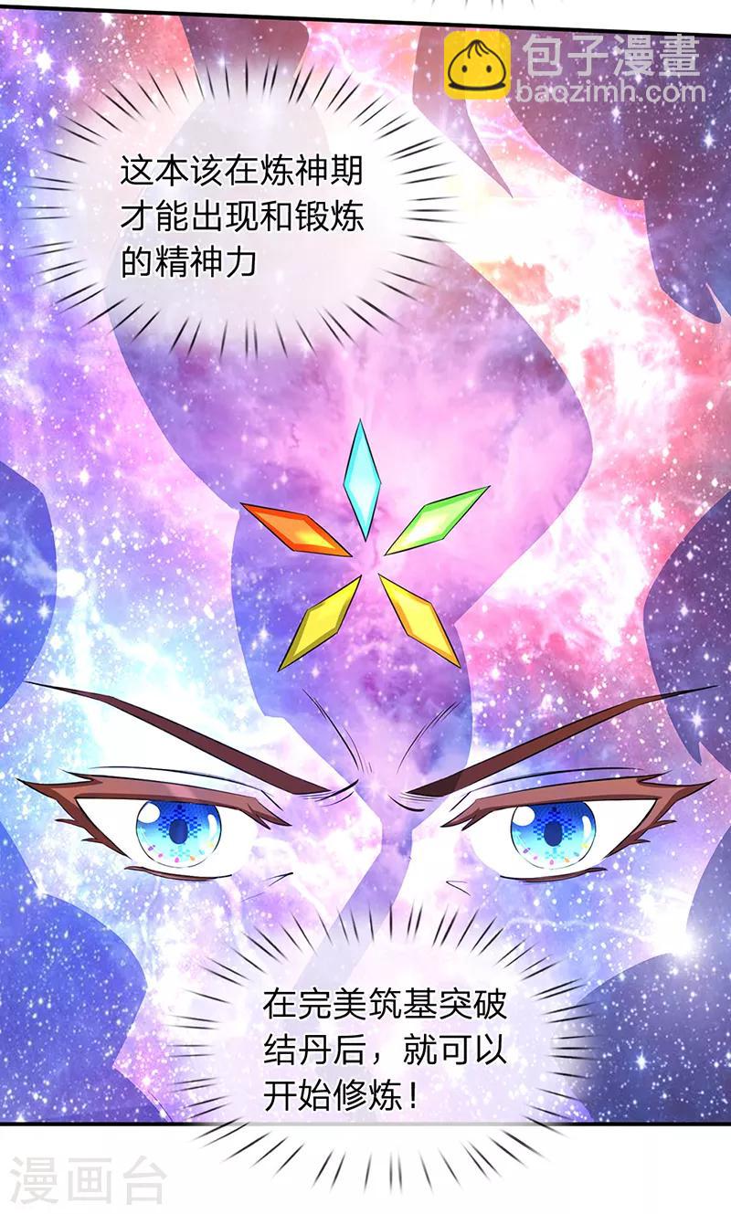 🍟萬古神王 第149话 精神防护 第6页