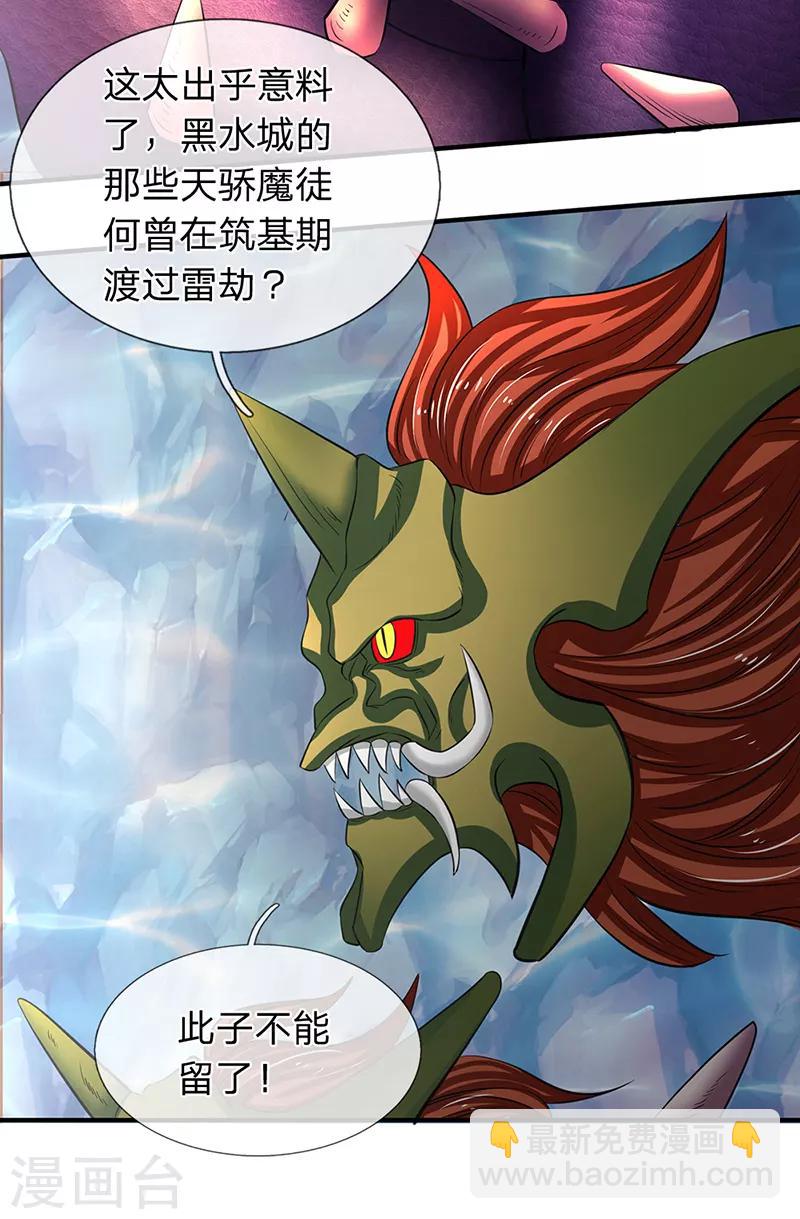 🍟萬古神王 第149话 精神防护 第8页