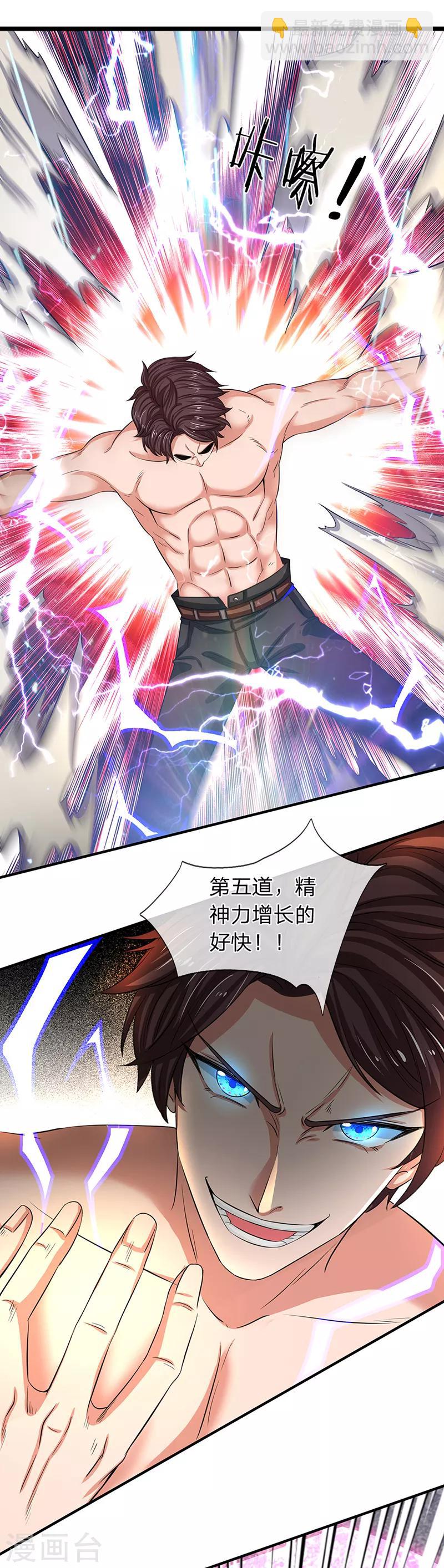 🍟萬古神王 第149话 精神防护 第9页