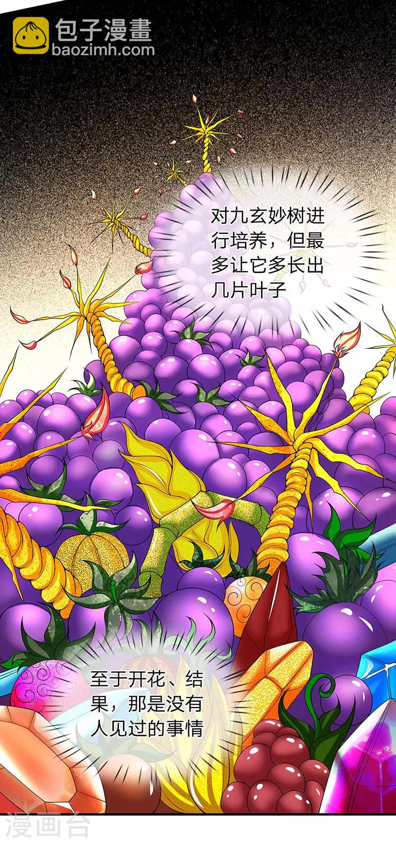 🍟萬古神王 第151话 长出第三片叶子 第10页