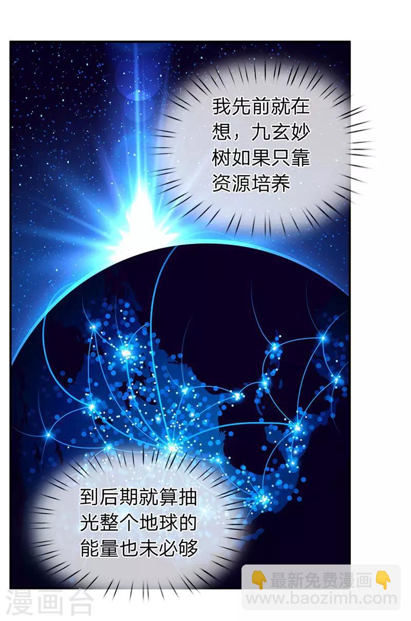 🍟萬古神王 第151话 长出第三片叶子 第11页