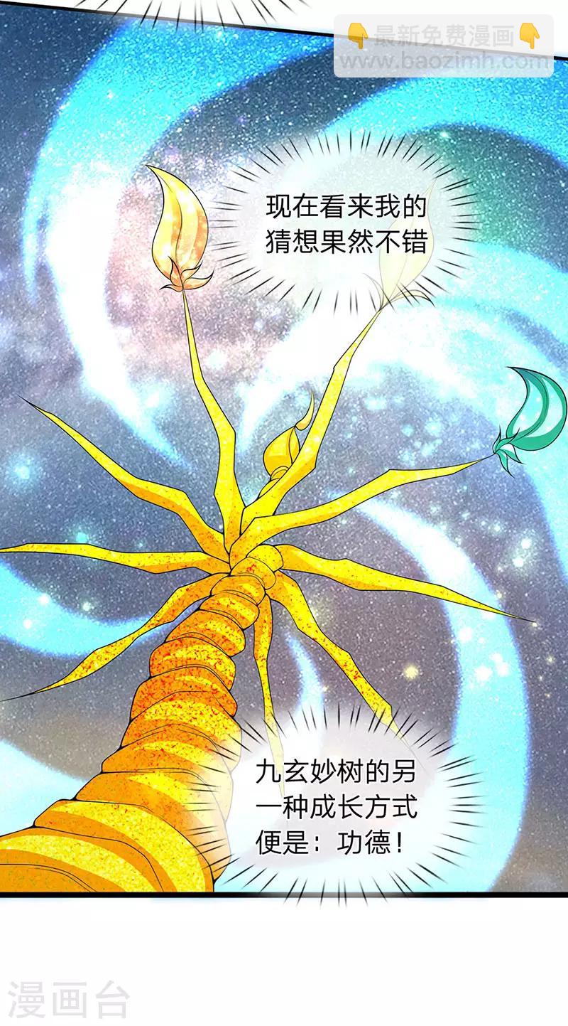 🍟萬古神王 第151话 长出第三片叶子 第14页