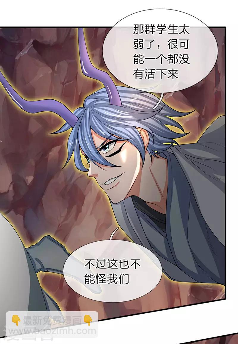 🍟萬古神王 第151话 长出第三片叶子 第16页