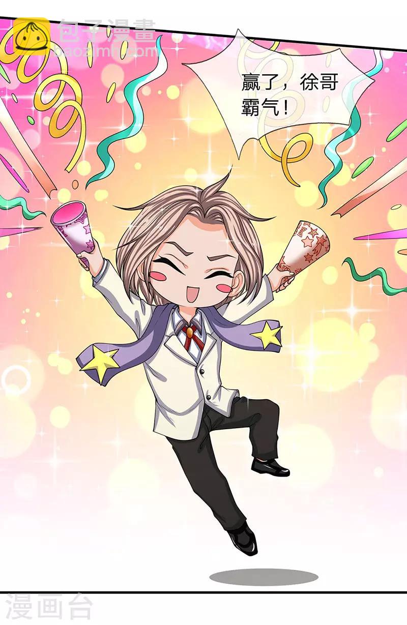 🍟萬古神王 第151话 长出第三片叶子 第3页