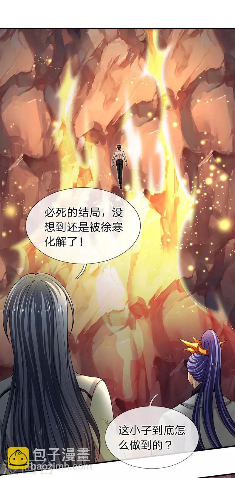 🍟萬古神王 第151话 长出第三片叶子 第4页