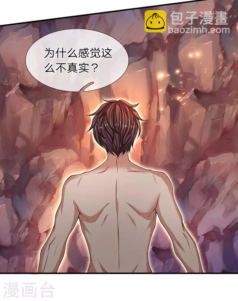 🍟萬古神王 第151话 长出第三片叶子 第5页