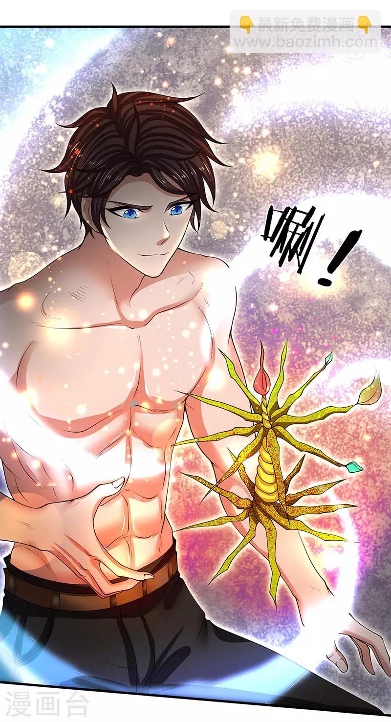 🍟萬古神王 第151话 长出第三片叶子 第6页