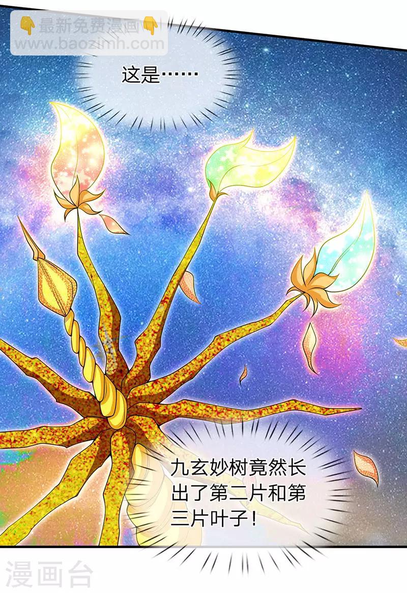 🍟萬古神王 第151话 长出第三片叶子 第7页