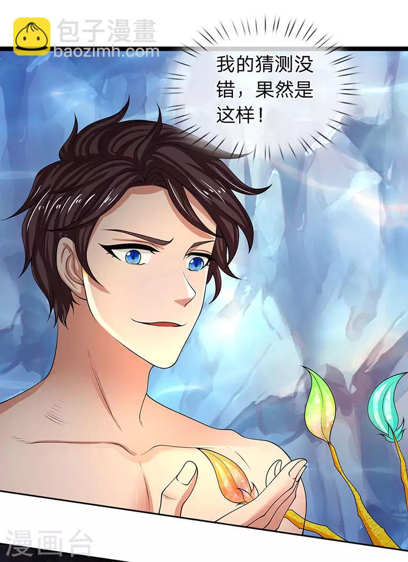 🍟萬古神王 第151话 长出第三片叶子 第8页