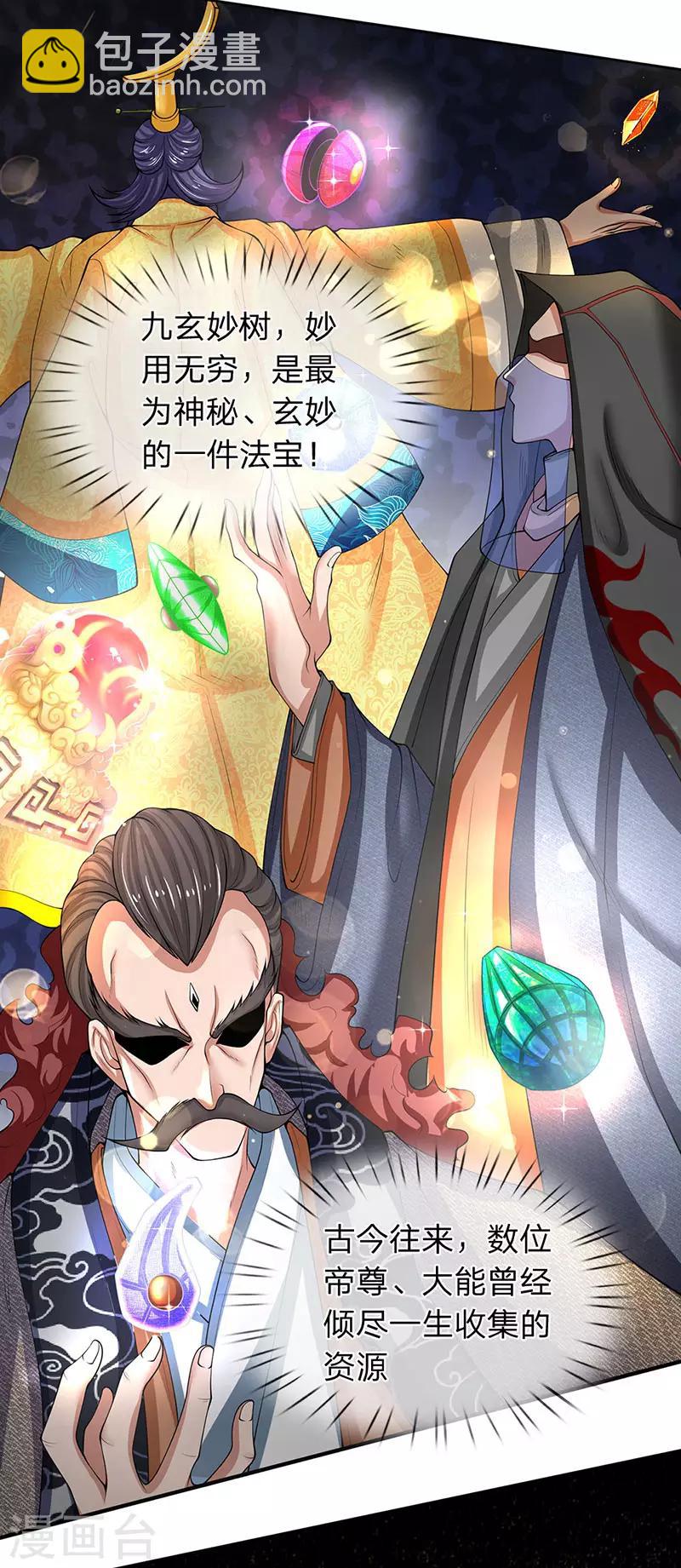 🍟萬古神王 第151话 长出第三片叶子 第9页