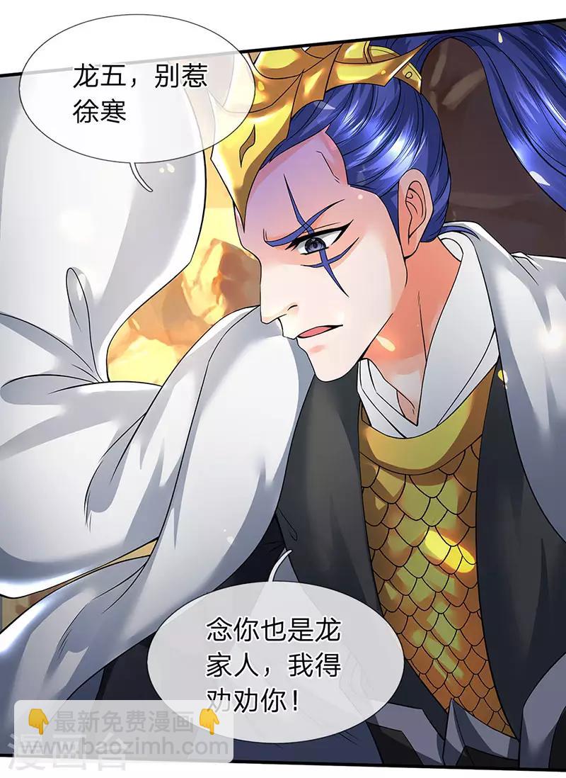 🍟萬古神王 第153话 我得劝劝你 第12页