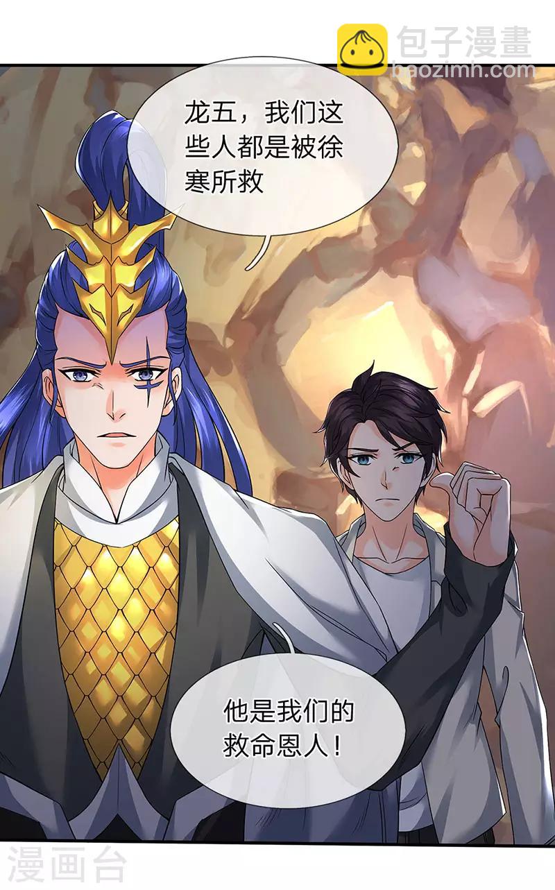 🍟萬古神王 第153话 我得劝劝你 第15页
