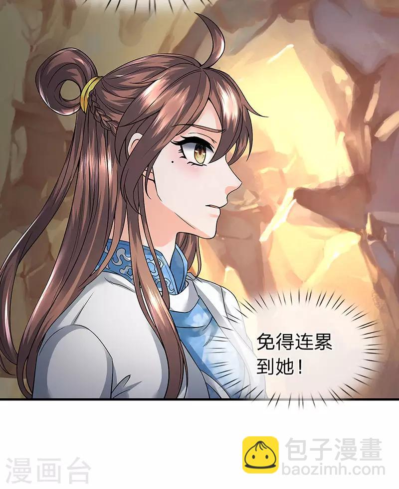 🍟萬古神王 第153话 我得劝劝你 第2页