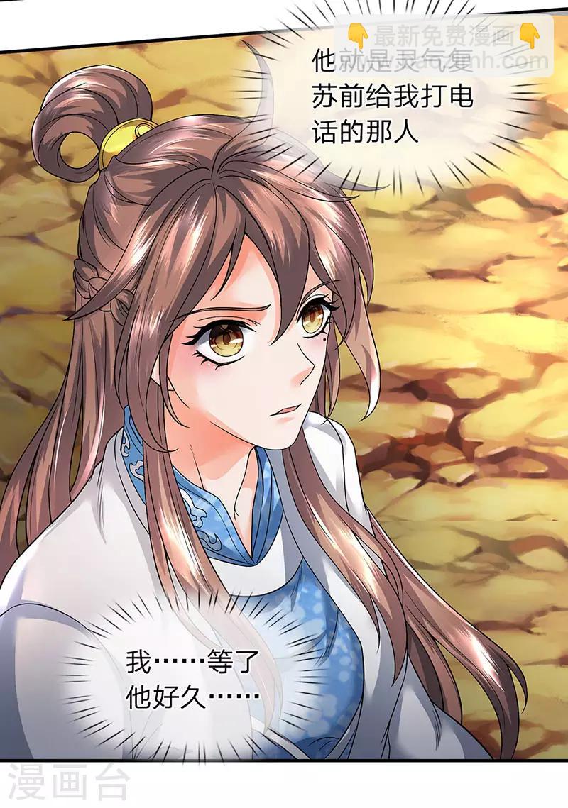 🍟萬古神王 第153话 我得劝劝你 第7页