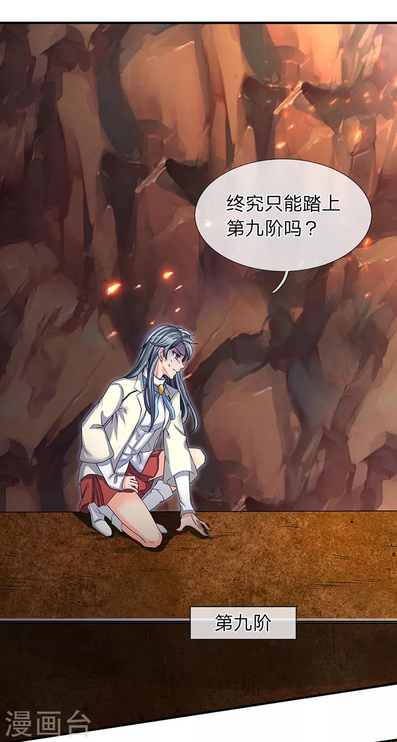 🍟萬古神王 第157话 宝贝！ 第1页