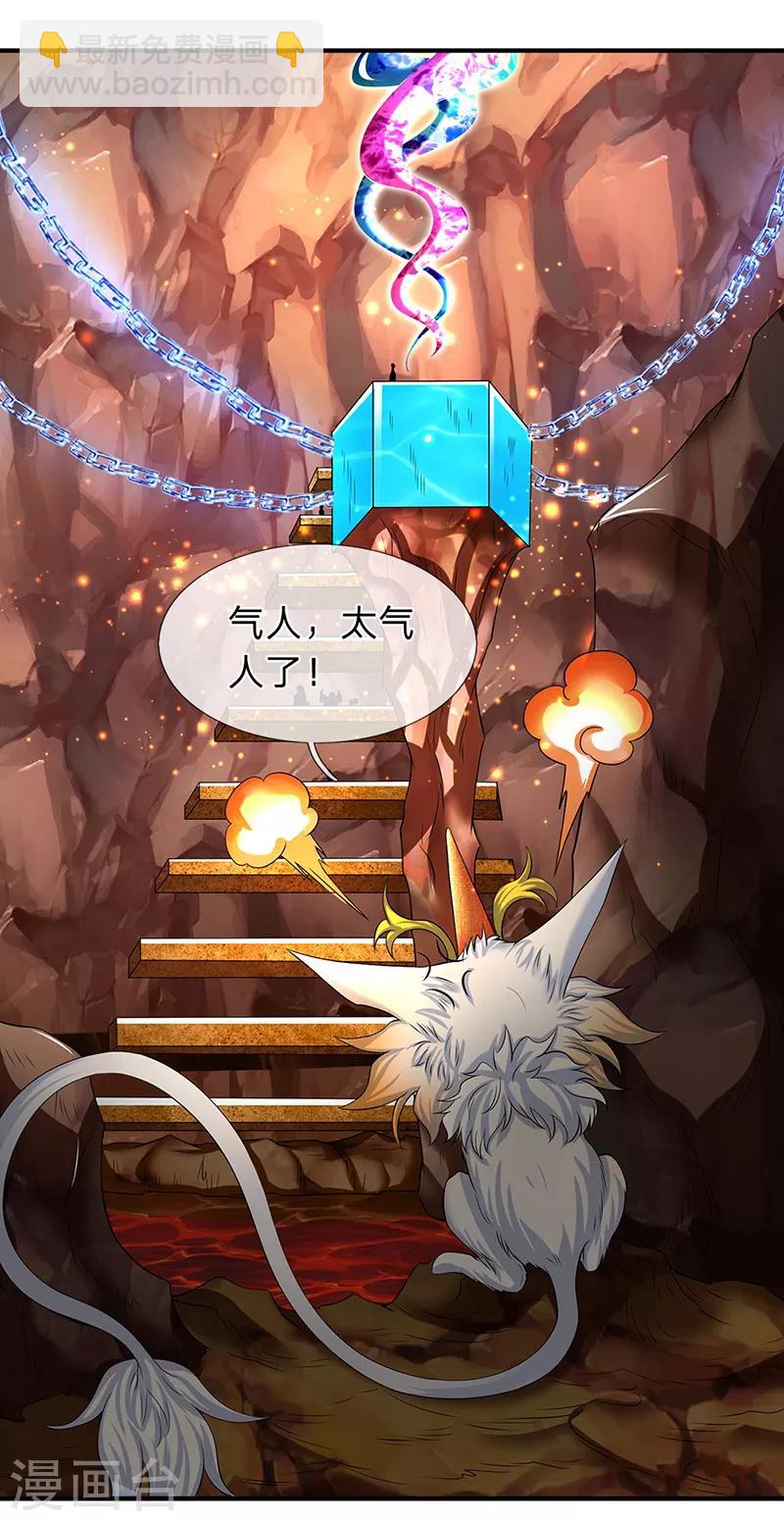 🍟萬古神王 第157话 宝贝！ 第10页