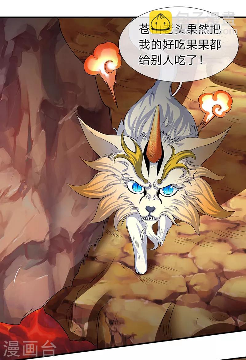 🍟萬古神王 第157话 宝贝！ 第11页
