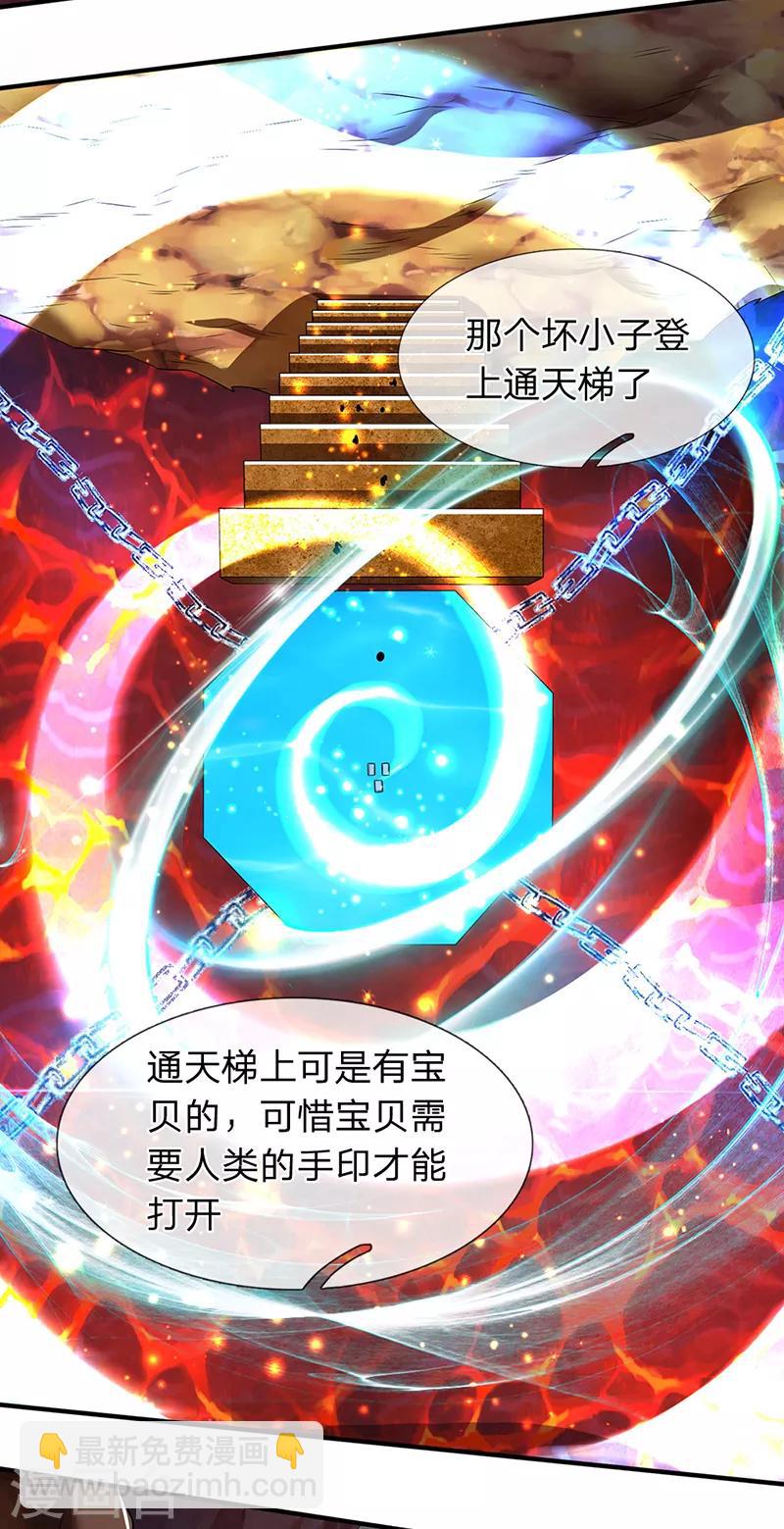 🍟萬古神王 第157话 宝贝！ 第12页