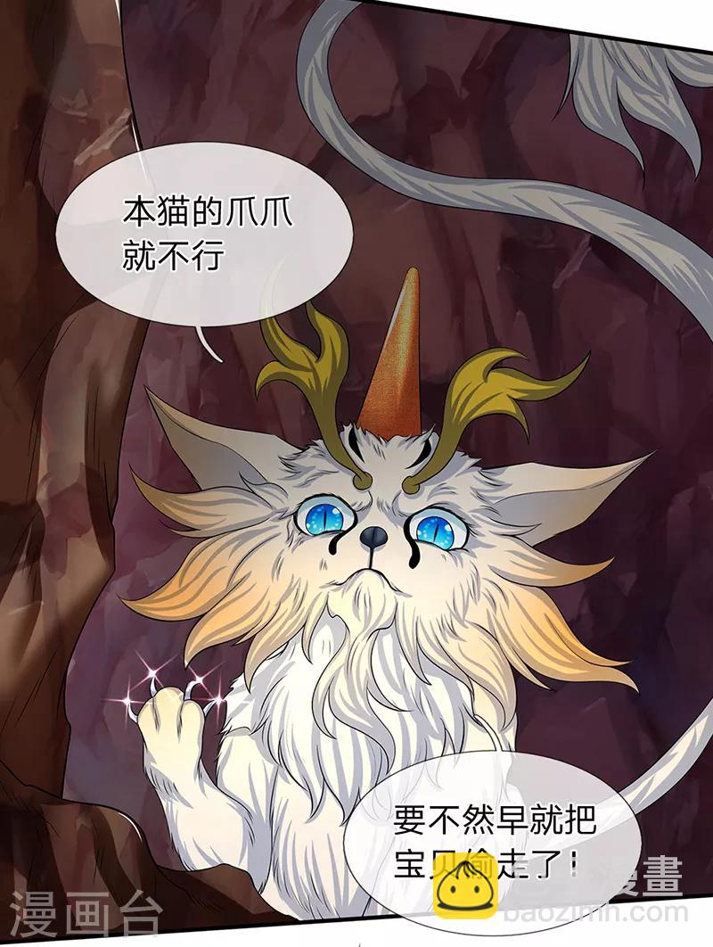 🍟萬古神王 第157话 宝贝！ 第13页
